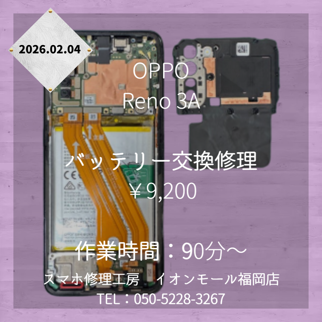 【Reno 3A】電源がいきなり落ちる！？その症状、バッテリーの劣化かもしれません🔋